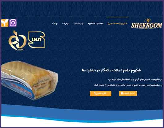 افتتاح وبسایت برند شکروم افتتاح وبسایت برند شکروم